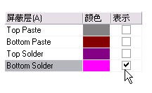 勾选BottomSolder层